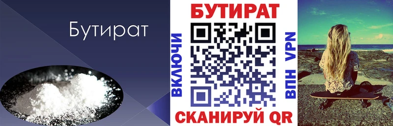 БУТИРАТ оксана Голицыно