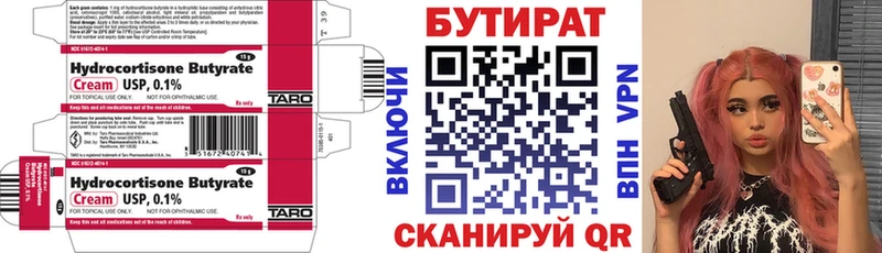 Купить где  Голицыно  БУТИРАТ бутандиол 